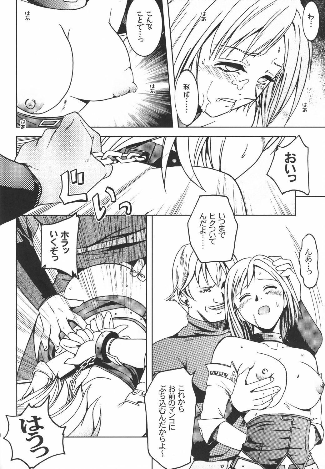 (C70) [S-Plus (SHIYAMI)] Teikoku no Omowaku (Final Fantasy XII) page 29 full