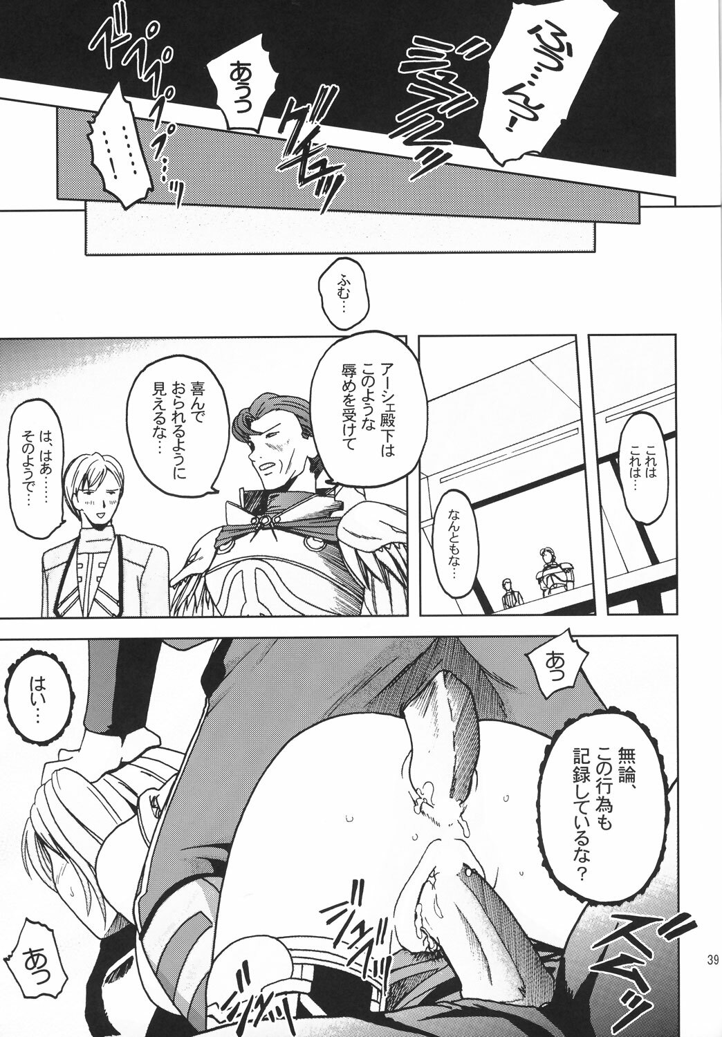 (C70) [S-Plus (SHIYAMI)] Teikoku no Omowaku (Final Fantasy XII) page 38 full