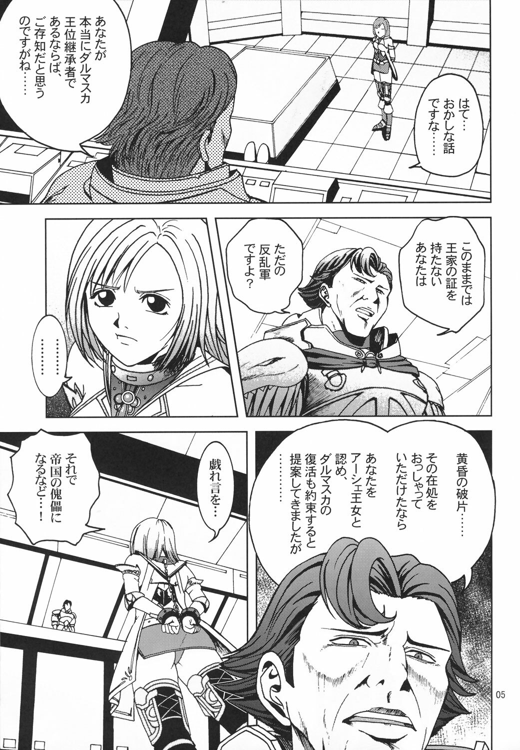 (C70) [S-Plus (SHIYAMI)] Teikoku no Omowaku (Final Fantasy XII) page 4 full