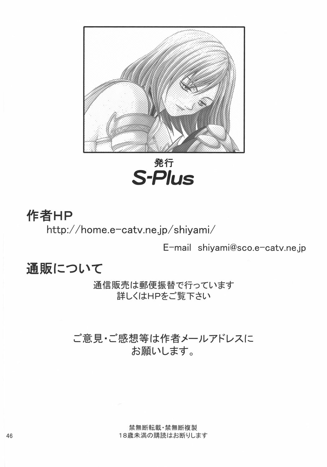 (C70) [S-Plus (SHIYAMI)] Teikoku no Omowaku (Final Fantasy XII) page 45 full