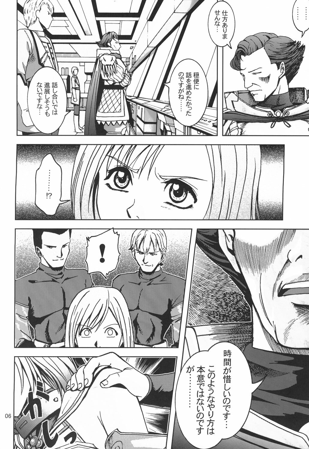 (C70) [S-Plus (SHIYAMI)] Teikoku no Omowaku (Final Fantasy XII) page 5 full