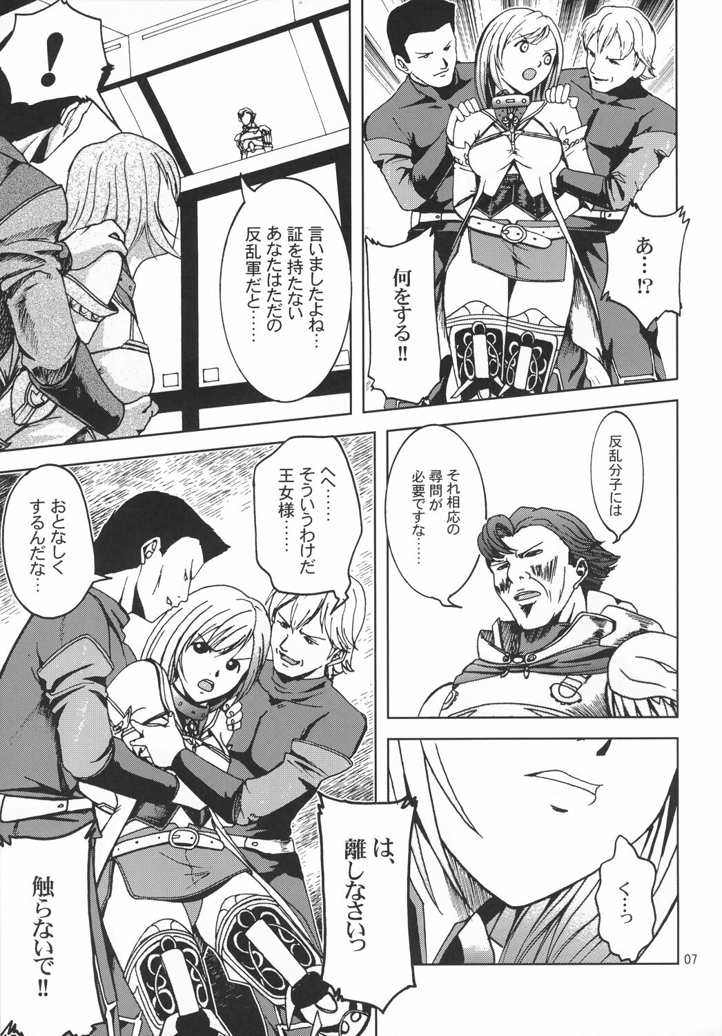 (C70) [S-Plus (SHIYAMI)] Teikoku no Omowaku (Final Fantasy XII) page 6 full