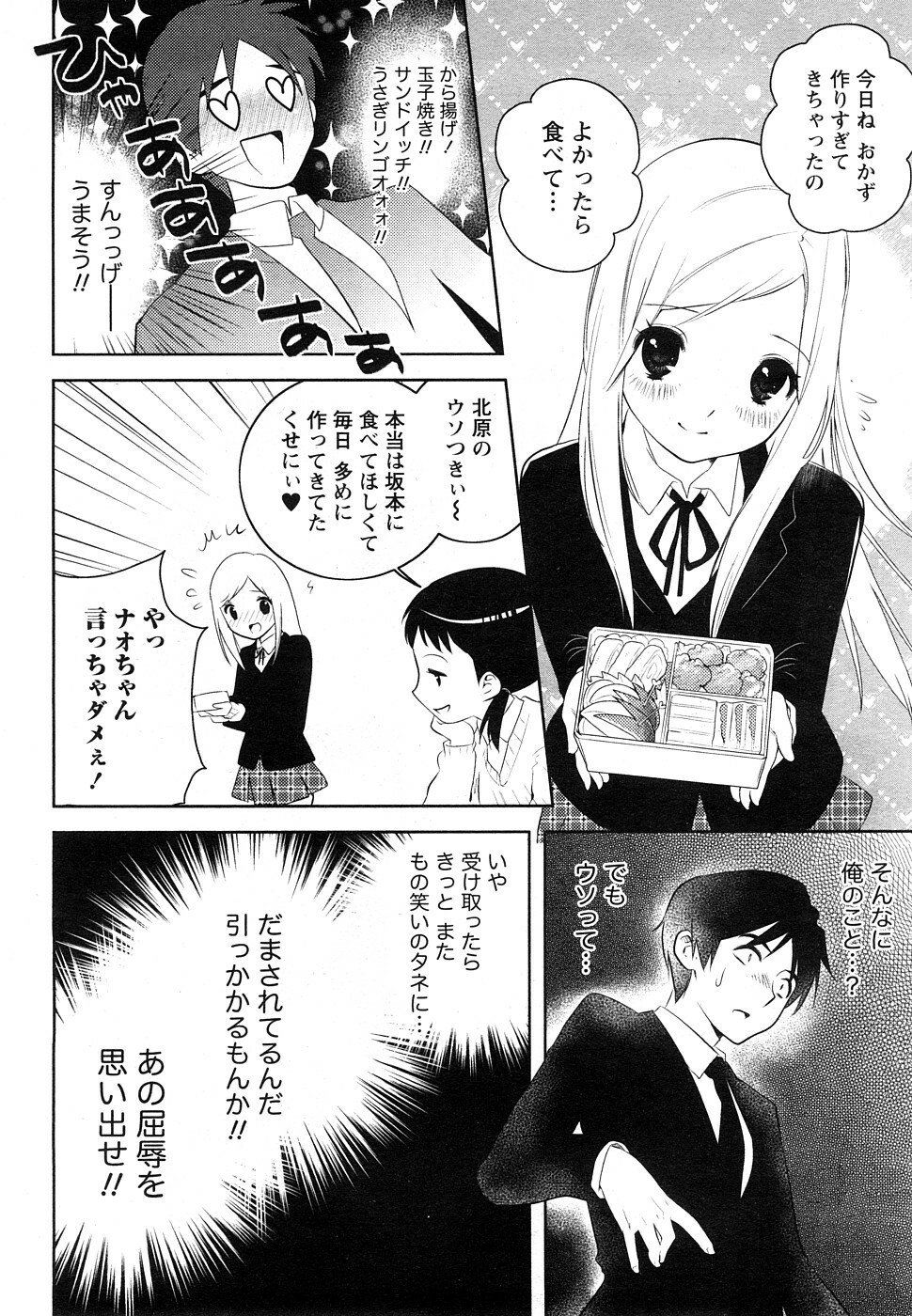 Comic Marble Vol.9 [2009-2] page 47 full