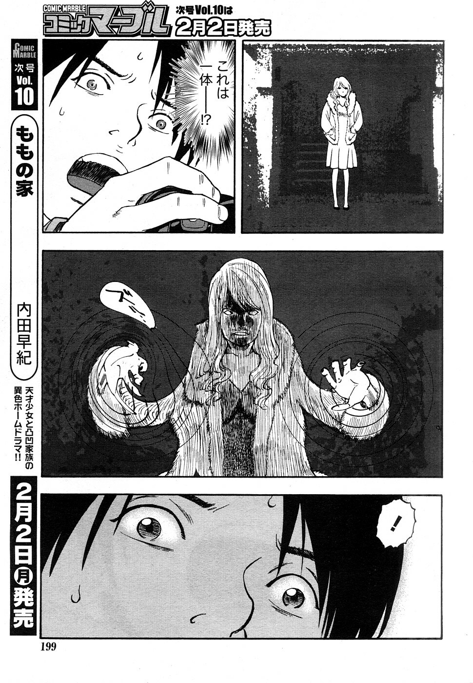 Comic Marble Vol.9 [2009-2] page 70 full