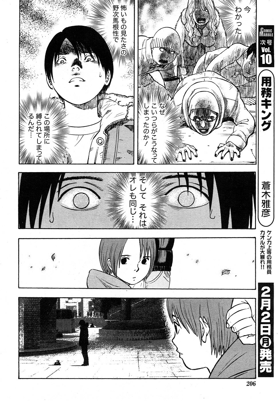 Comic Marble Vol.9 [2009-2] page 77 full