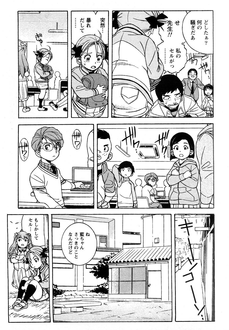 Comic Marble Vol.9 [2009-2] page 98 full