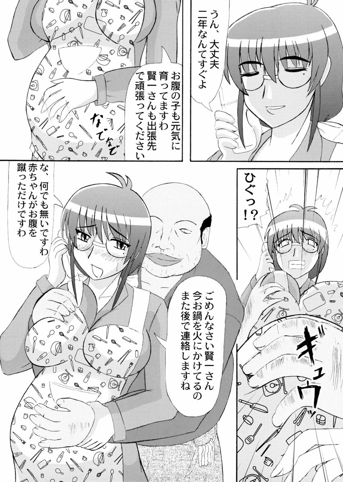 (Futaket tai ABC ~Hentaisai~) [Kyoten Heichou (Iwai Takeshi)] Daraku Ninpu Tsuma page 2 full