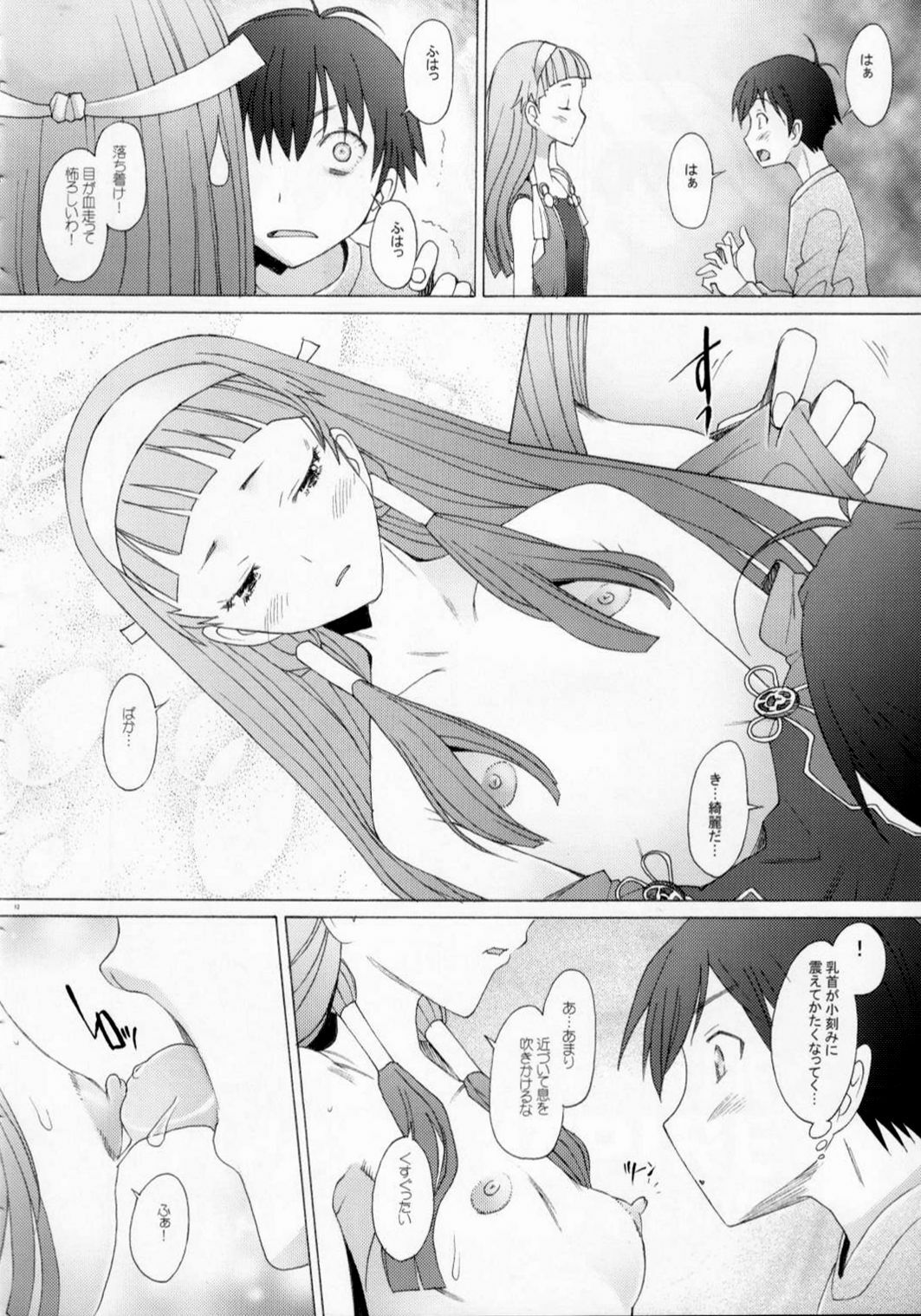 (C75) [Kohakutei (Sakai Hamachi)] Nagitama (Kannagi) page 11 full