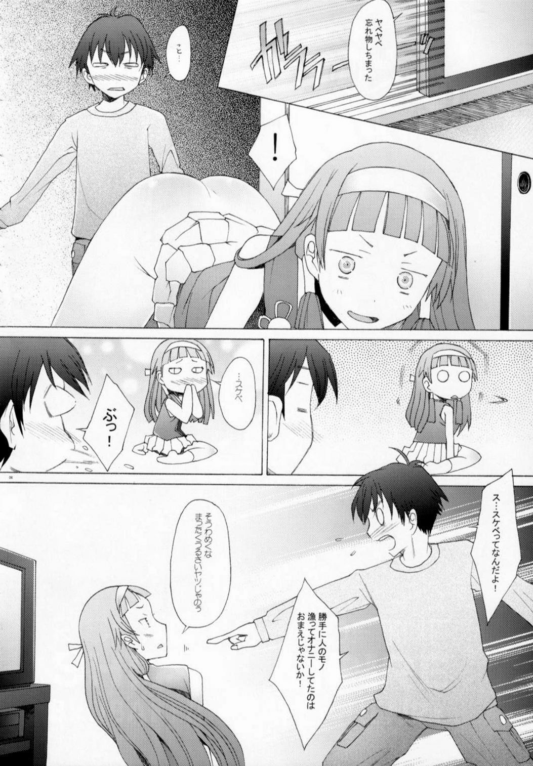 (C75) [Kohakutei (Sakai Hamachi)] Nagitama (Kannagi) page 7 full