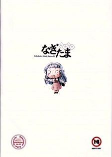 (C75) [Kohakutei (Sakai Hamachi)] Nagitama (Kannagi) - page 28