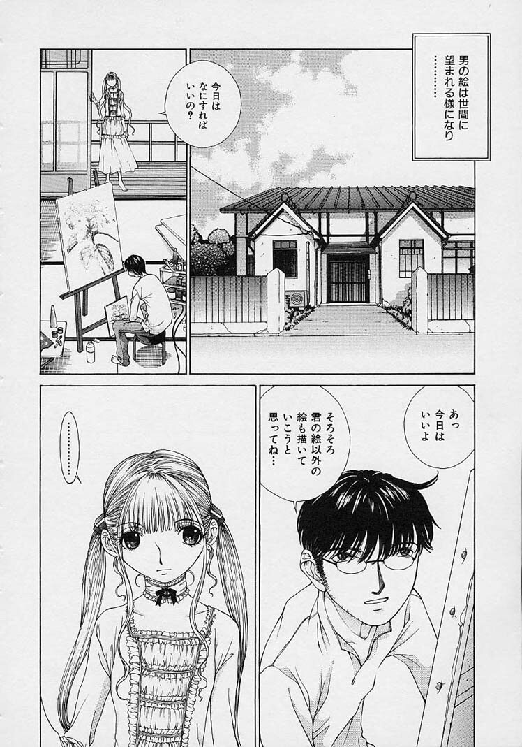 [Harazaki Takuma] Shell page 180 full