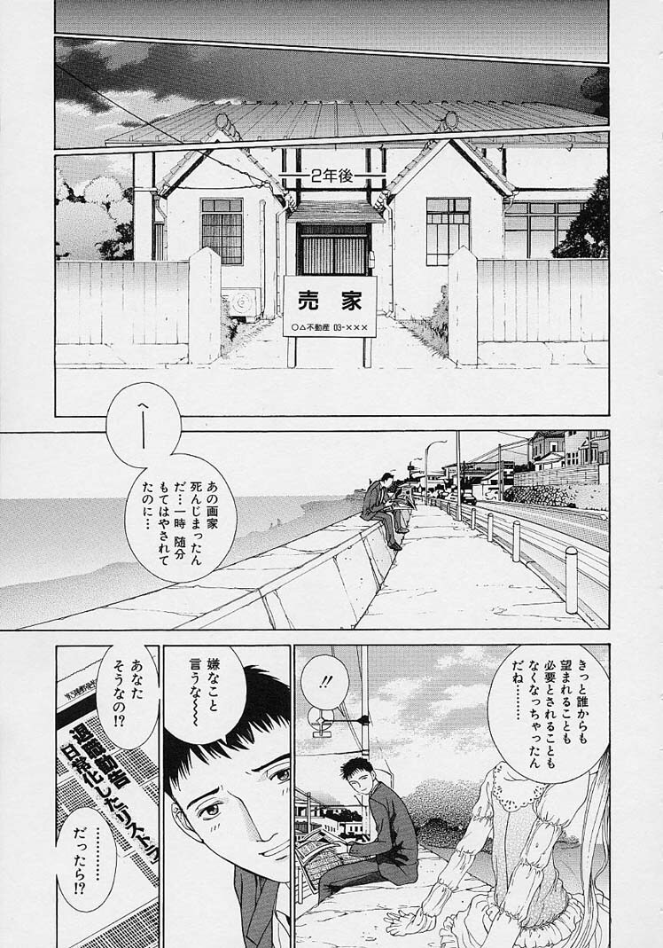 [Harazaki Takuma] Shell page 183 full