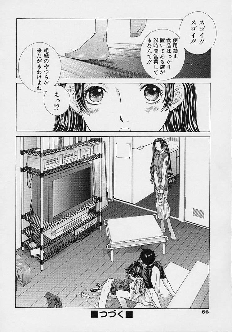 [Harazaki Takuma] Shell page 64 full