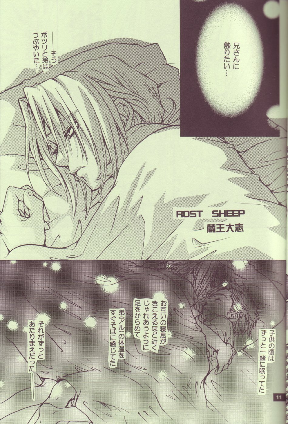 (C65) [Kozouya (Eiki Eiki, Zaou Taishi)] Kokka Renkinjutsushi no Tebiki | State Alchemist's Handbook (Fullmetal Alchemist) page 10 full