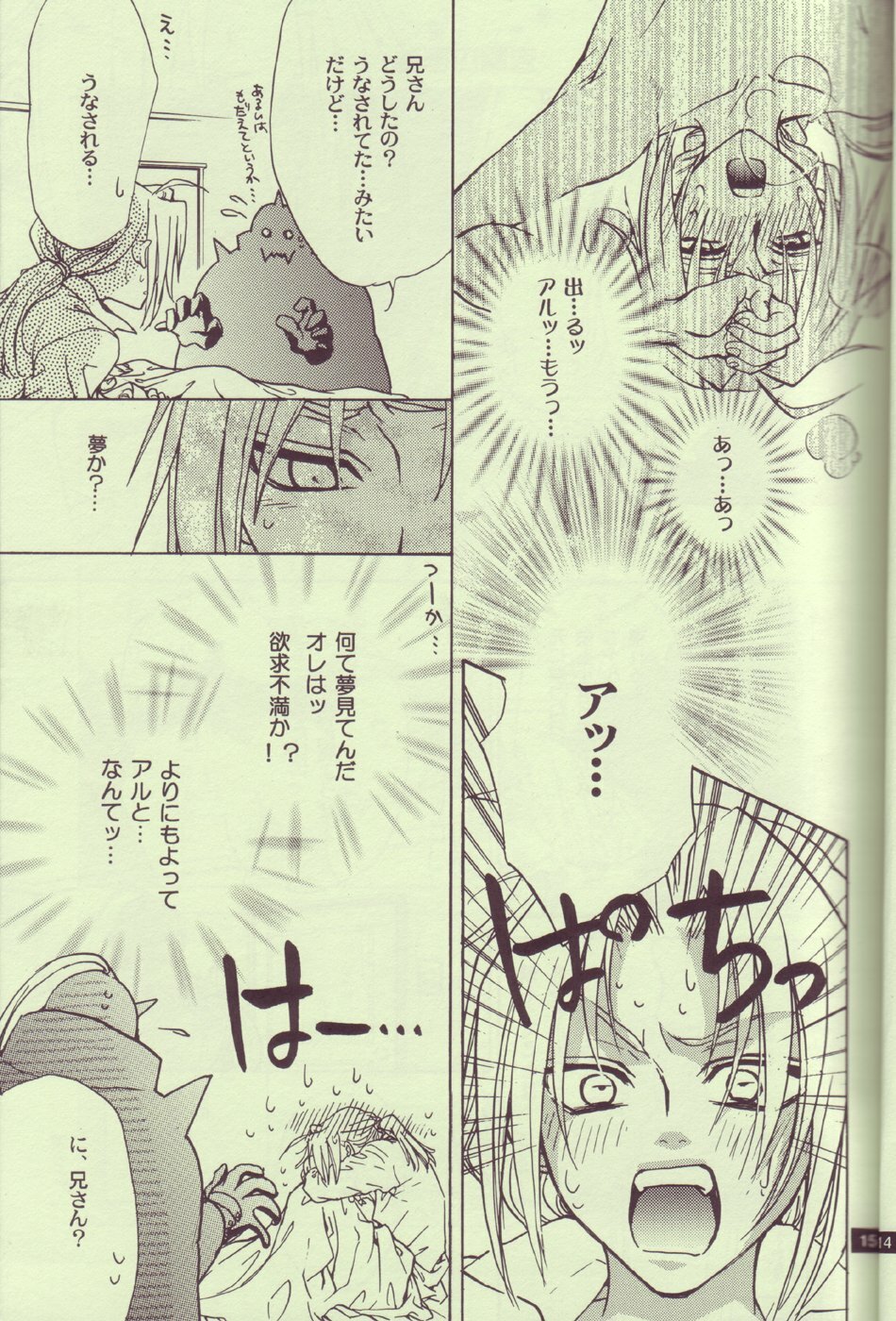 (C65) [Kozouya (Eiki Eiki, Zaou Taishi)] Kokka Renkinjutsushi no Tebiki | State Alchemist's Handbook (Fullmetal Alchemist) page 14 full