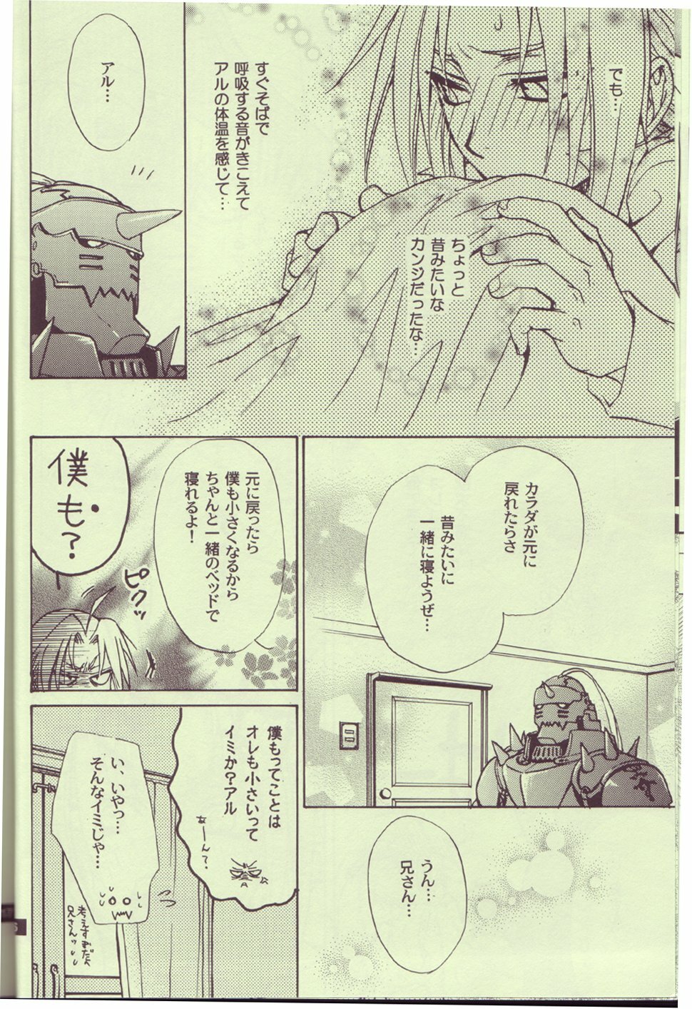 (C65) [Kozouya (Eiki Eiki, Zaou Taishi)] Kokka Renkinjutsushi no Tebiki | State Alchemist's Handbook (Fullmetal Alchemist) page 15 full