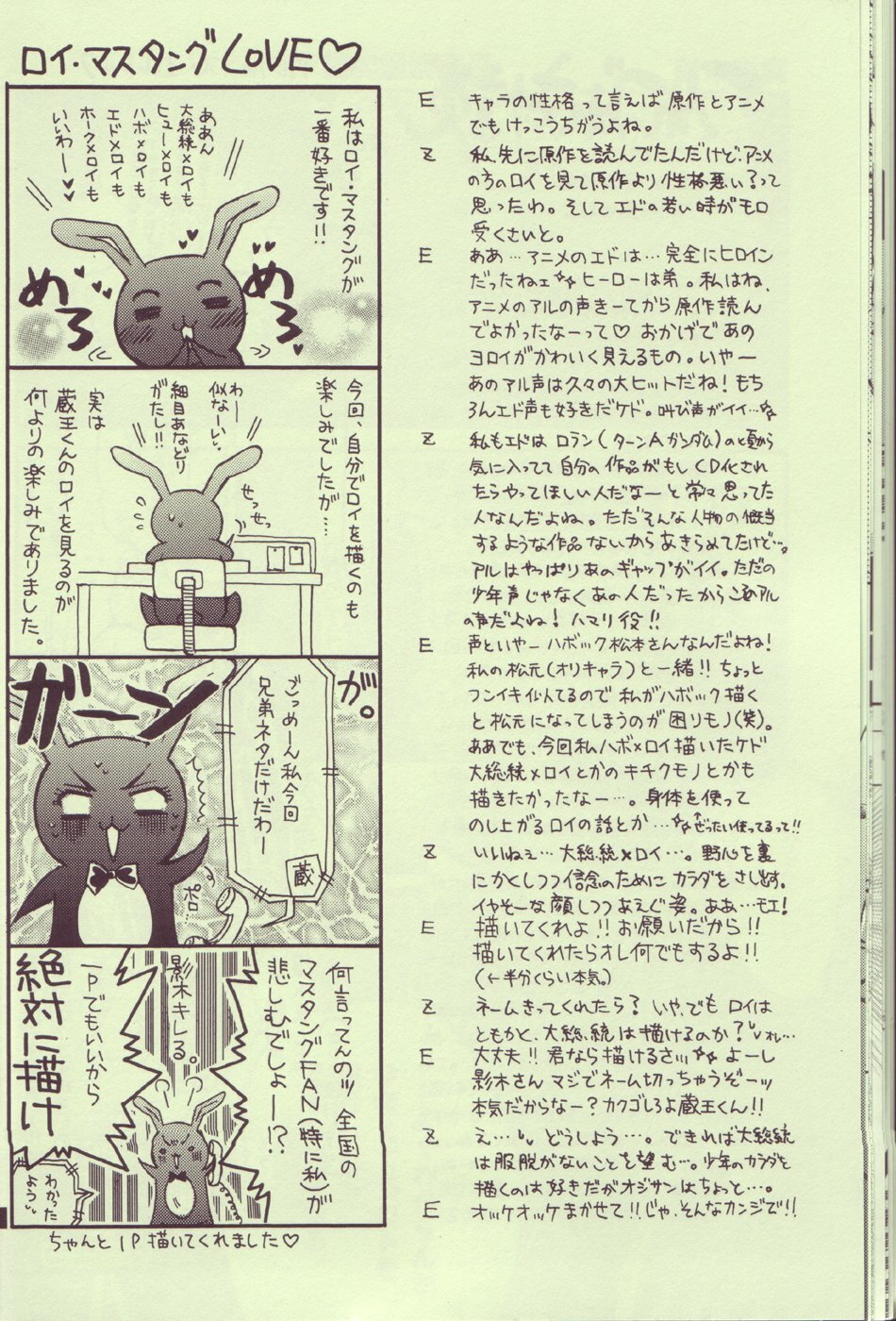 (C65) [Kozouya (Eiki Eiki, Zaou Taishi)] Kokka Renkinjutsushi no Tebiki | State Alchemist's Handbook (Fullmetal Alchemist) page 19 full