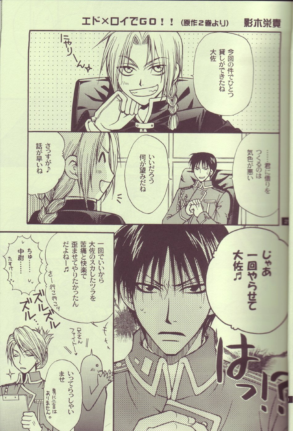 (C65) [Kozouya (Eiki Eiki, Zaou Taishi)] Kokka Renkinjutsushi no Tebiki | State Alchemist's Handbook (Fullmetal Alchemist) page 20 full