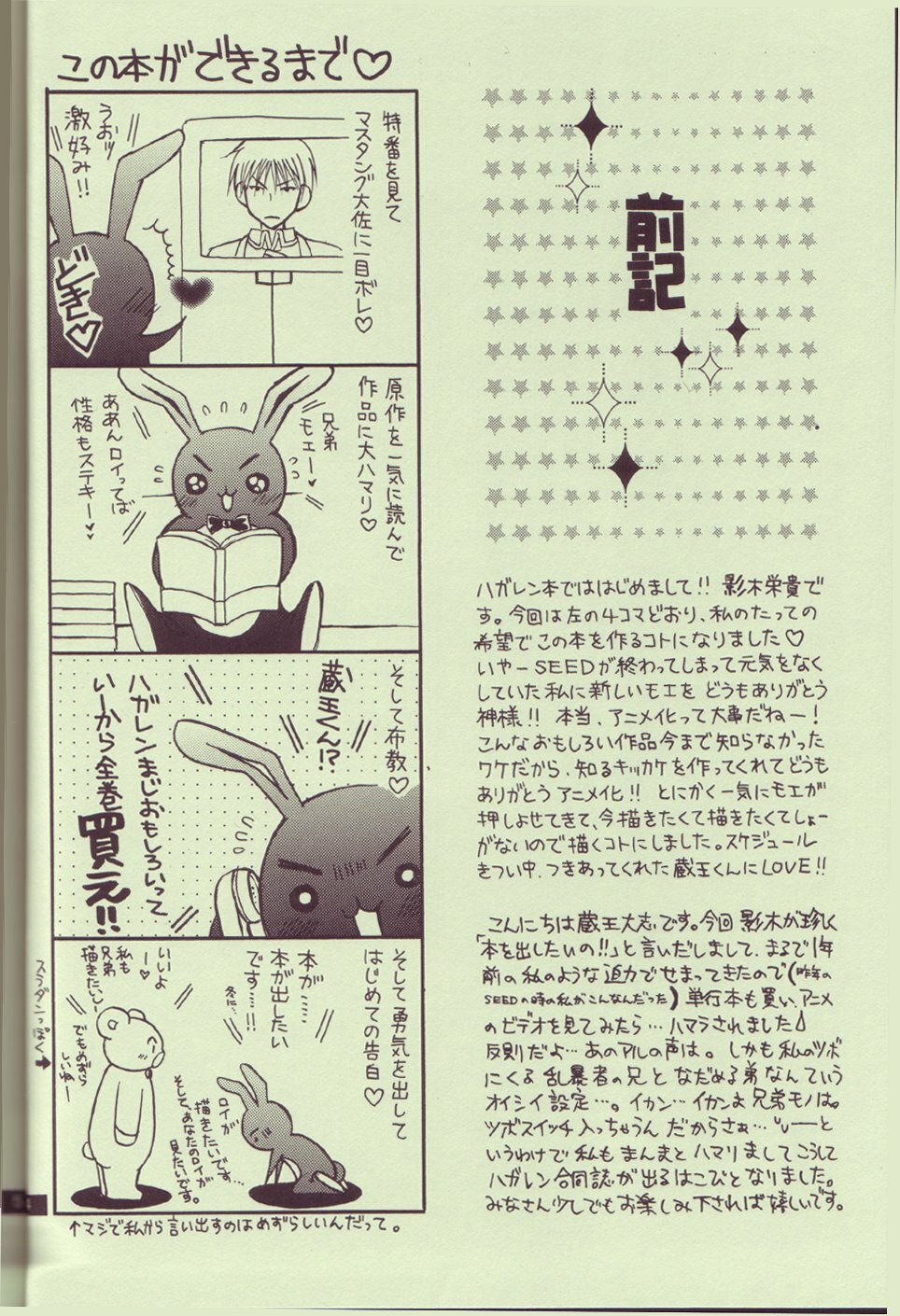 (C65) [Kozouya (Eiki Eiki, Zaou Taishi)] Kokka Renkinjutsushi no Tebiki | State Alchemist's Handbook (Fullmetal Alchemist) page 3 full