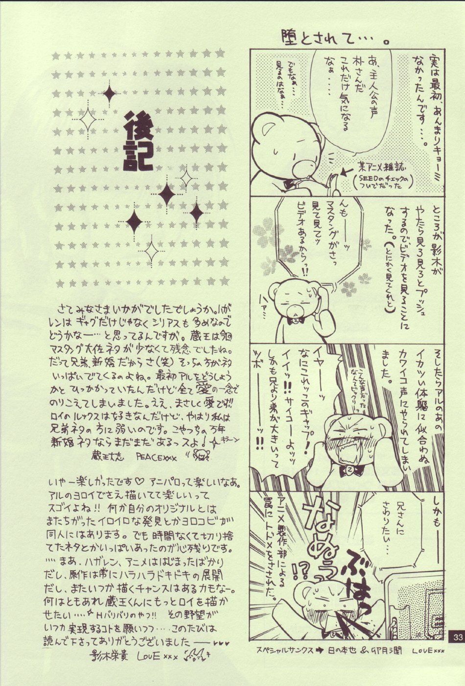 (C65) [Kozouya (Eiki Eiki, Zaou Taishi)] Kokka Renkinjutsushi no Tebiki | State Alchemist's Handbook (Fullmetal Alchemist) page 32 full