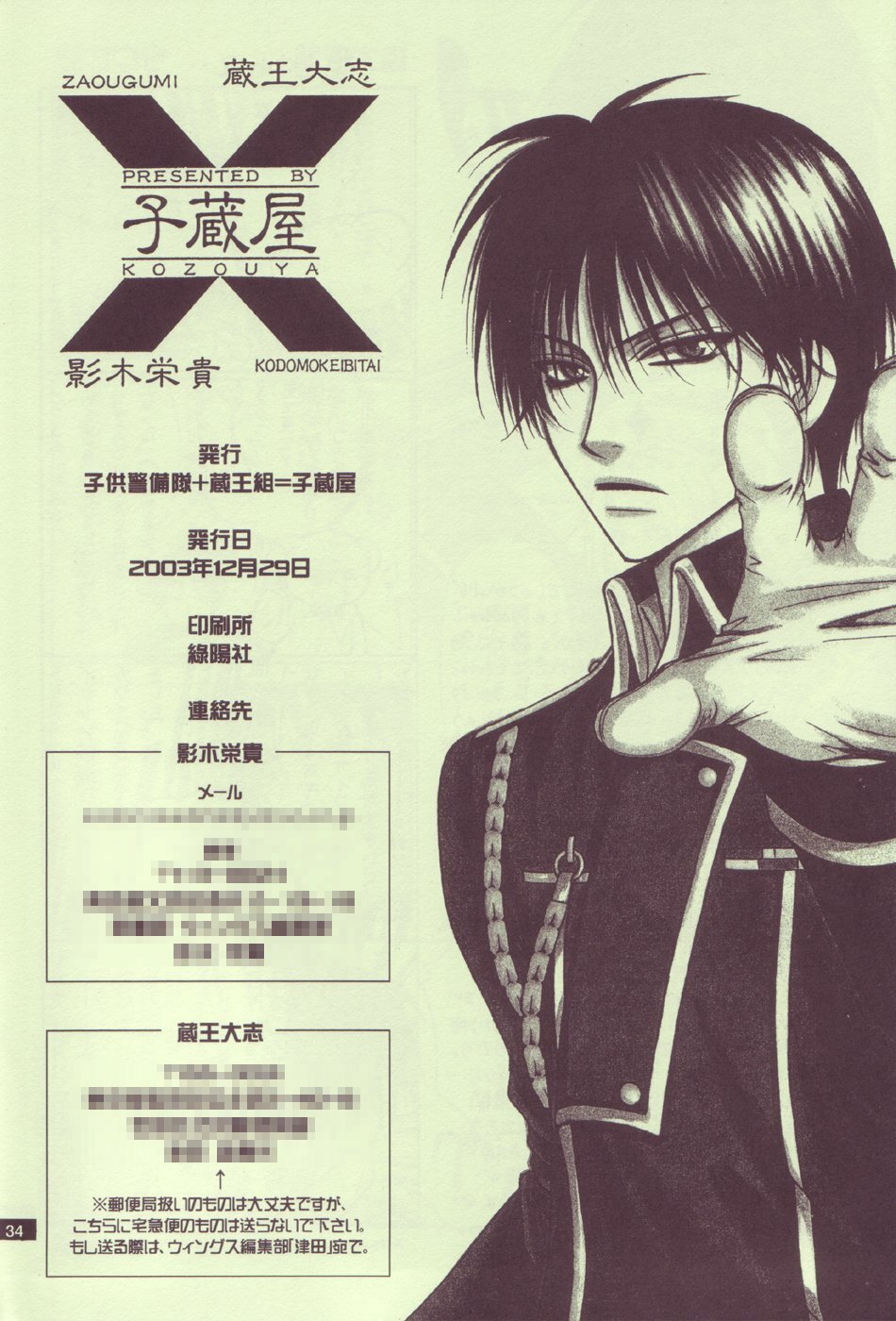 (C65) [Kozouya (Eiki Eiki, Zaou Taishi)] Kokka Renkinjutsushi no Tebiki | State Alchemist's Handbook (Fullmetal Alchemist) page 33 full