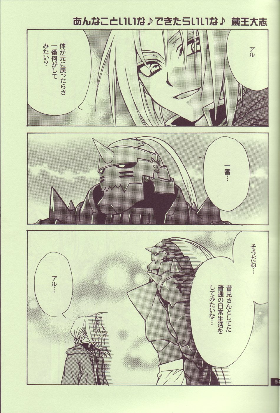 (C65) [Kozouya (Eiki Eiki, Zaou Taishi)] Kokka Renkinjutsushi no Tebiki | State Alchemist's Handbook (Fullmetal Alchemist) page 4 full