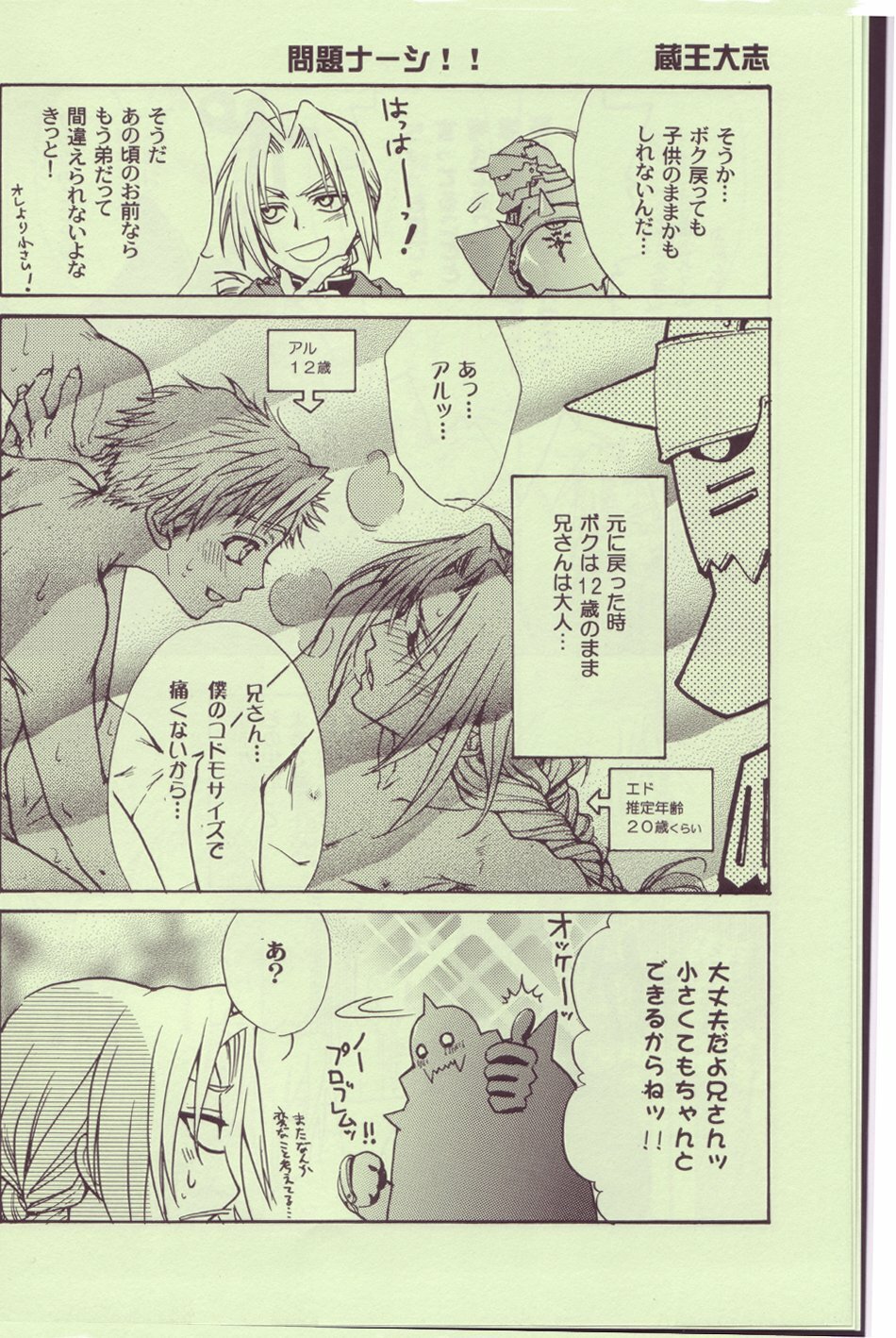 (C65) [Kozouya (Eiki Eiki, Zaou Taishi)] Kokka Renkinjutsushi no Tebiki | State Alchemist's Handbook (Fullmetal Alchemist) page 7 full