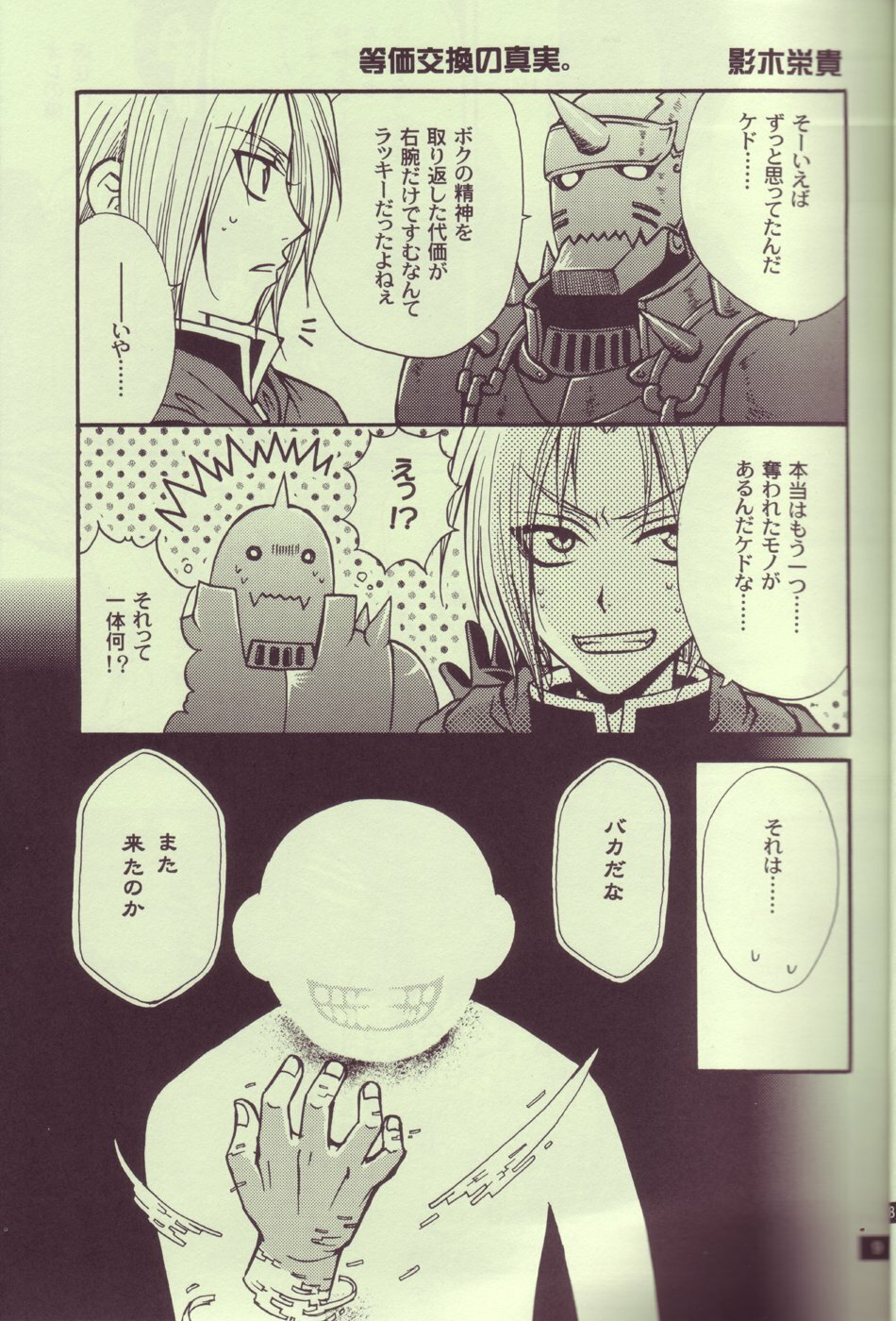 (C65) [Kozouya (Eiki Eiki, Zaou Taishi)] Kokka Renkinjutsushi no Tebiki | State Alchemist's Handbook (Fullmetal Alchemist) page 8 full