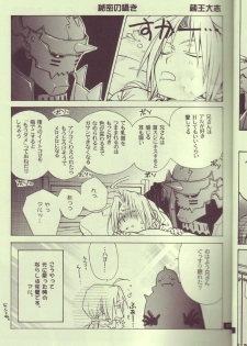 (C65) [Kozouya (Eiki Eiki, Zaou Taishi)] Kokka Renkinjutsushi no Tebiki | State Alchemist's Handbook (Fullmetal Alchemist) - page 16