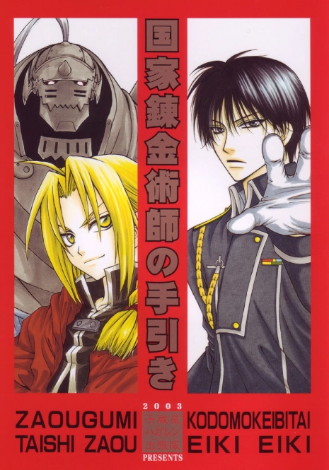 (C65) [Kozouya (Eiki Eiki, Zaou Taishi)] Kokka Renkinjutsushi no Tebiki | State Alchemist's Handbook (Fullmetal Alchemist)