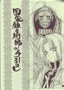 (C65) [Kozouya (Eiki Eiki, Zaou Taishi)] Kokka Renkinjutsushi no Tebiki | State Alchemist's Handbook (Fullmetal Alchemist) - page 2