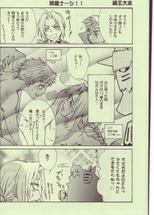 (C65) [Kozouya (Eiki Eiki, Zaou Taishi)] Kokka Renkinjutsushi no Tebiki | State Alchemist's Handbook (Fullmetal Alchemist) - page 7