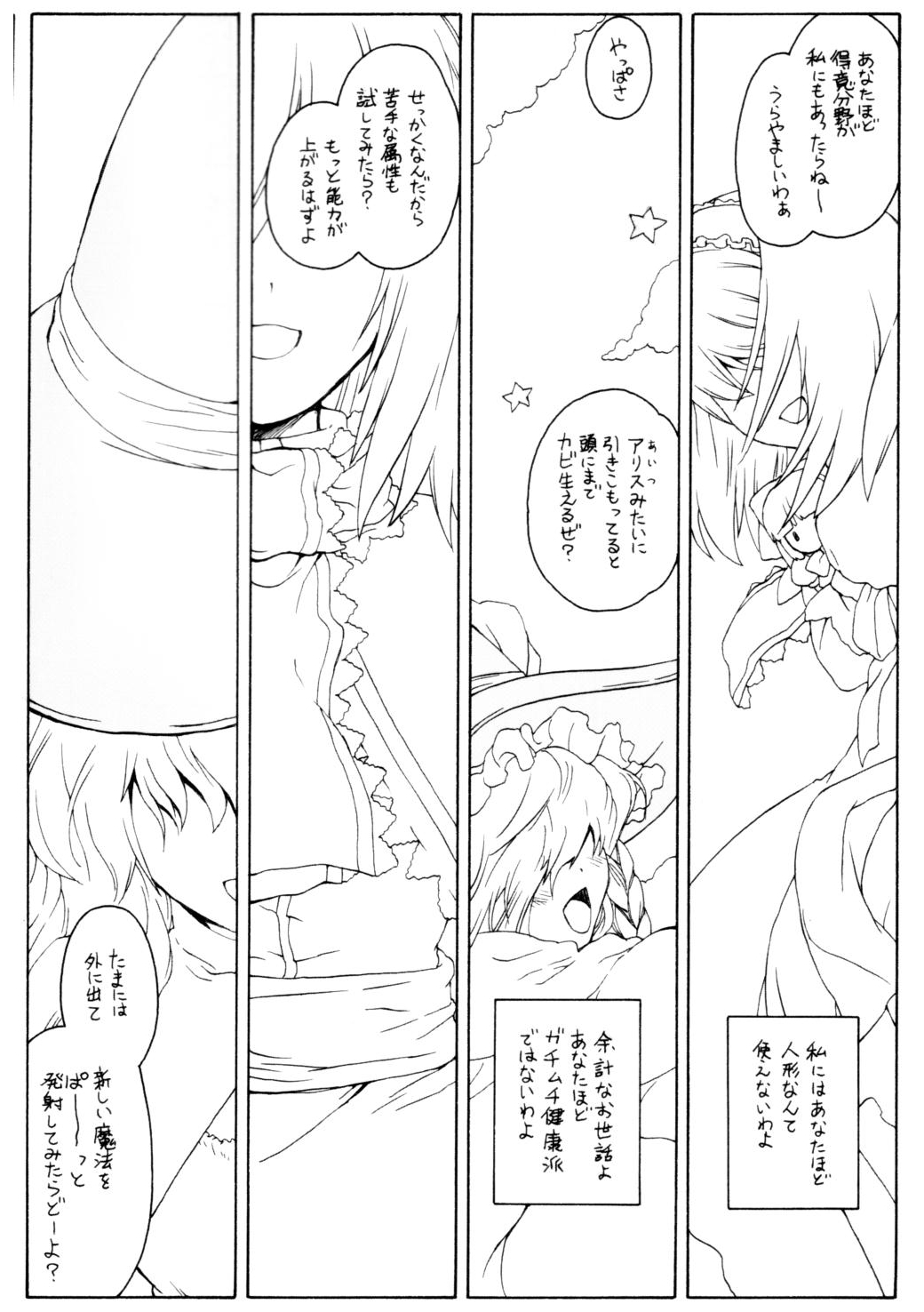 (C75) [ERA FEEL (Kuraoka Aki)] Patchouli no Senrei 2 - Aru Yakata no Ichinichi Sono 2 (Touhou Project) page 14 full