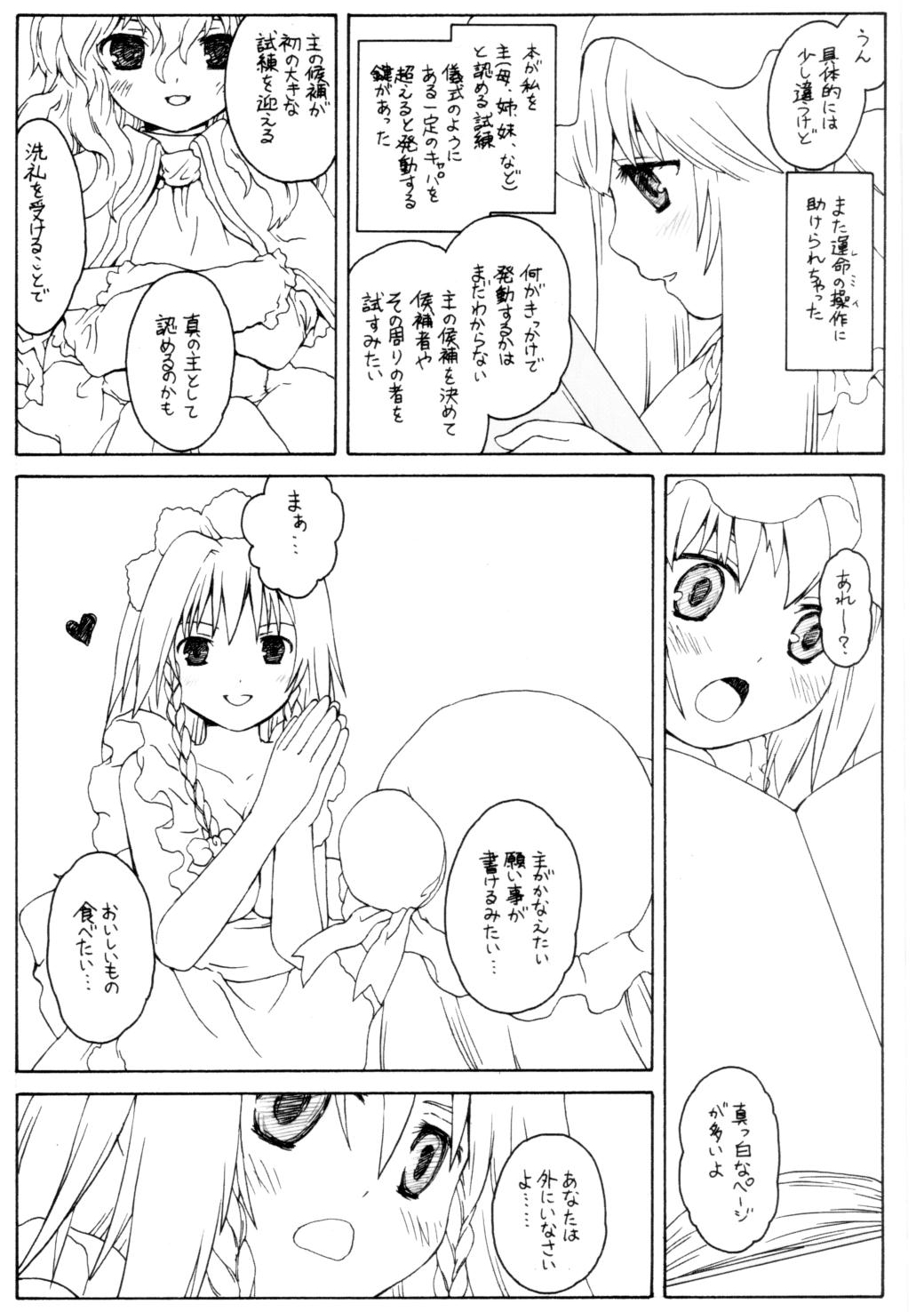 (C75) [ERA FEEL (Kuraoka Aki)] Patchouli no Senrei 2 - Aru Yakata no Ichinichi Sono 2 (Touhou Project) page 17 full