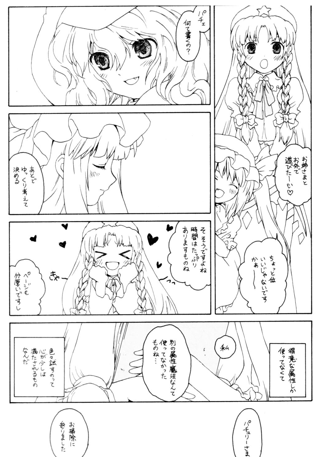 (C75) [ERA FEEL (Kuraoka Aki)] Patchouli no Senrei 2 - Aru Yakata no Ichinichi Sono 2 (Touhou Project) page 18 full