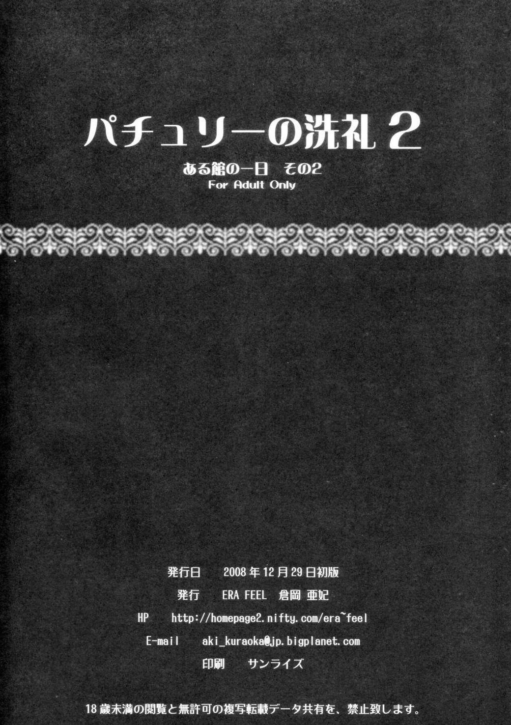 (C75) [ERA FEEL (Kuraoka Aki)] Patchouli no Senrei 2 - Aru Yakata no Ichinichi Sono 2 (Touhou Project) page 22 full