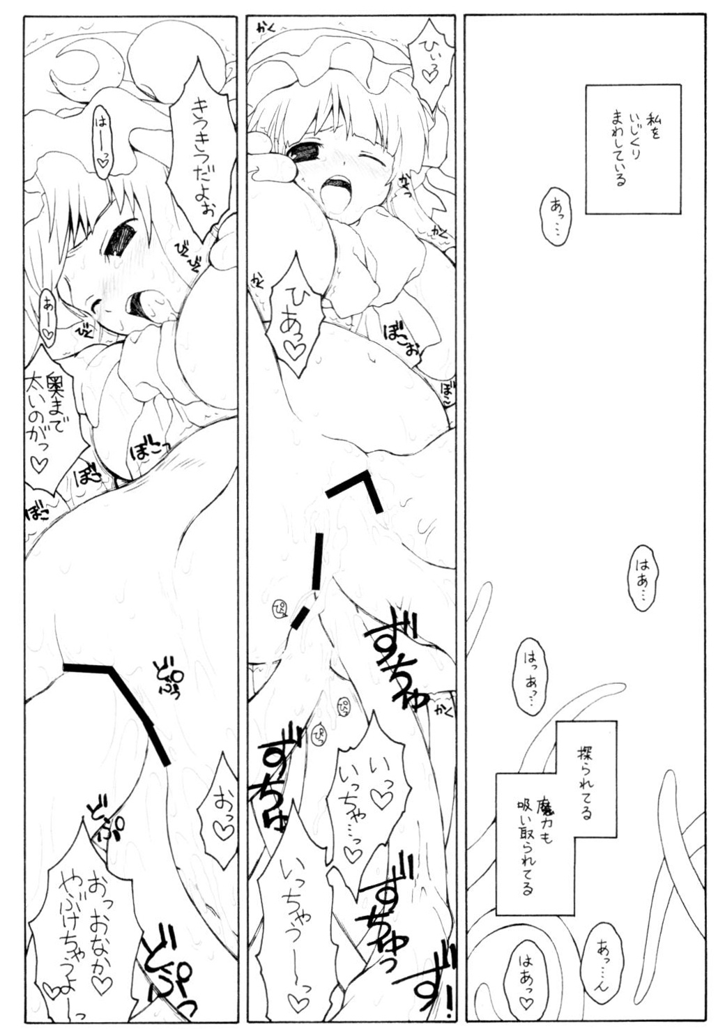 (C75) [ERA FEEL (Kuraoka Aki)] Patchouli no Senrei 2 - Aru Yakata no Ichinichi Sono 2 (Touhou Project) page 5 full