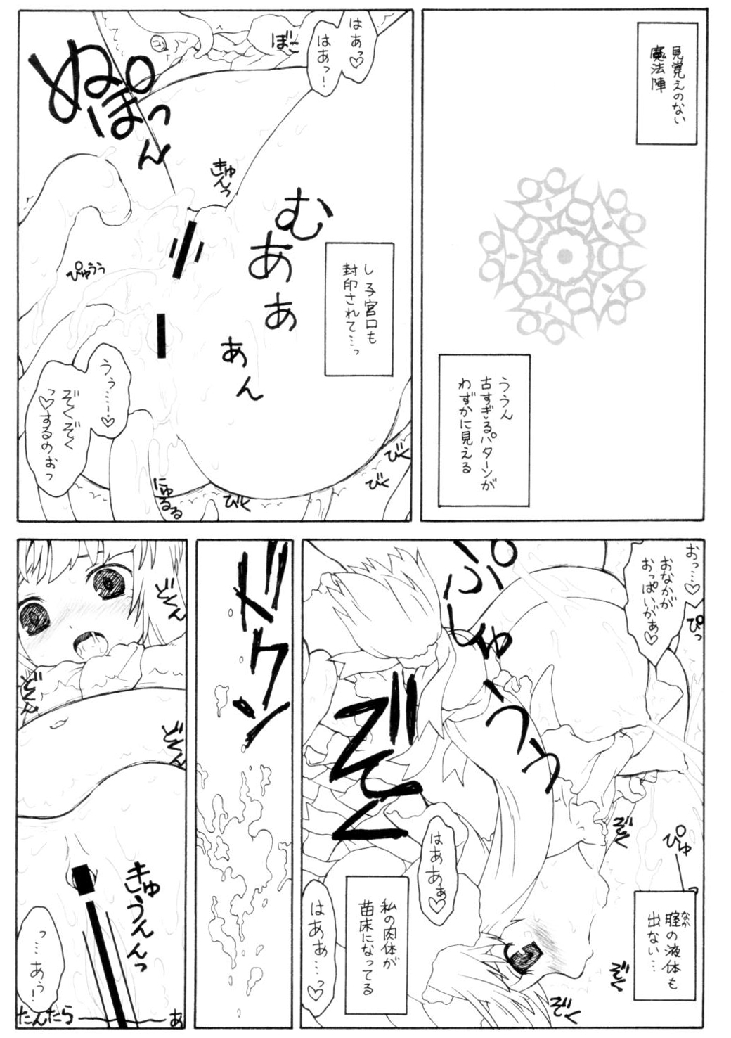 (C75) [ERA FEEL (Kuraoka Aki)] Patchouli no Senrei 2 - Aru Yakata no Ichinichi Sono 2 (Touhou Project) page 7 full