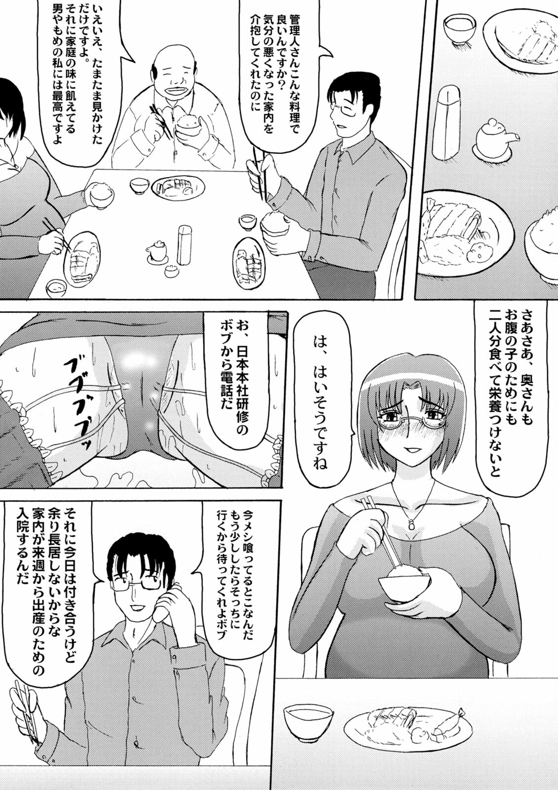 (SC38) [Kyoten Heichou (Iwai Takeshi)] Daraku Ninpu Tsuma 2 page 4 full