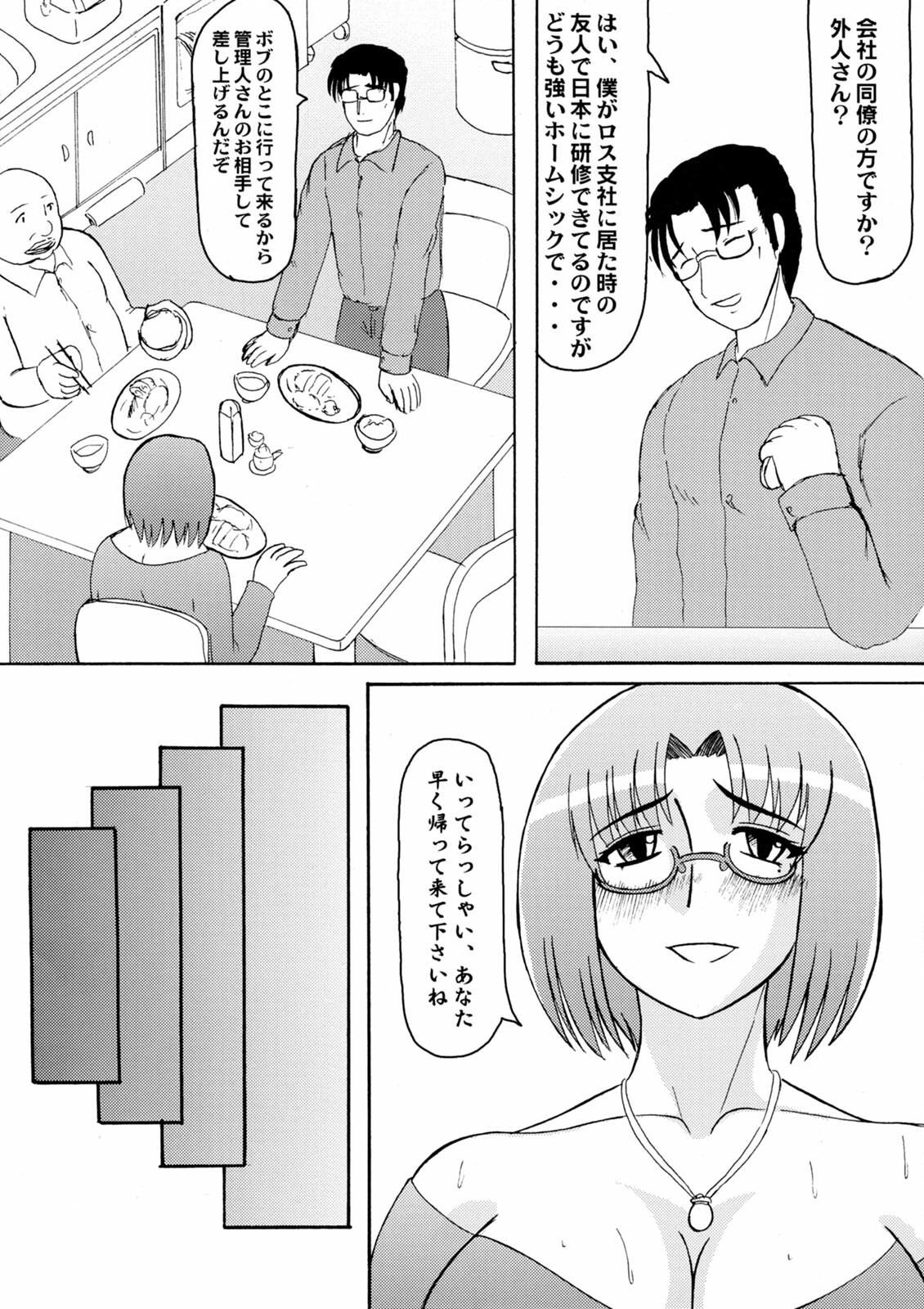 (SC38) [Kyoten Heichou (Iwai Takeshi)] Daraku Ninpu Tsuma 2 page 5 full