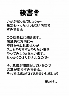 (SC38) [Kyoten Heichou (Iwai Takeshi)] Daraku Ninpu Tsuma 2 - page 24