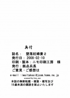 (SC38) [Kyoten Heichou (Iwai Takeshi)] Daraku Ninpu Tsuma 2 - page 25
