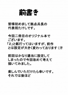 (SC38) [Kyoten Heichou (Iwai Takeshi)] Daraku Ninpu Tsuma 2 - page 3