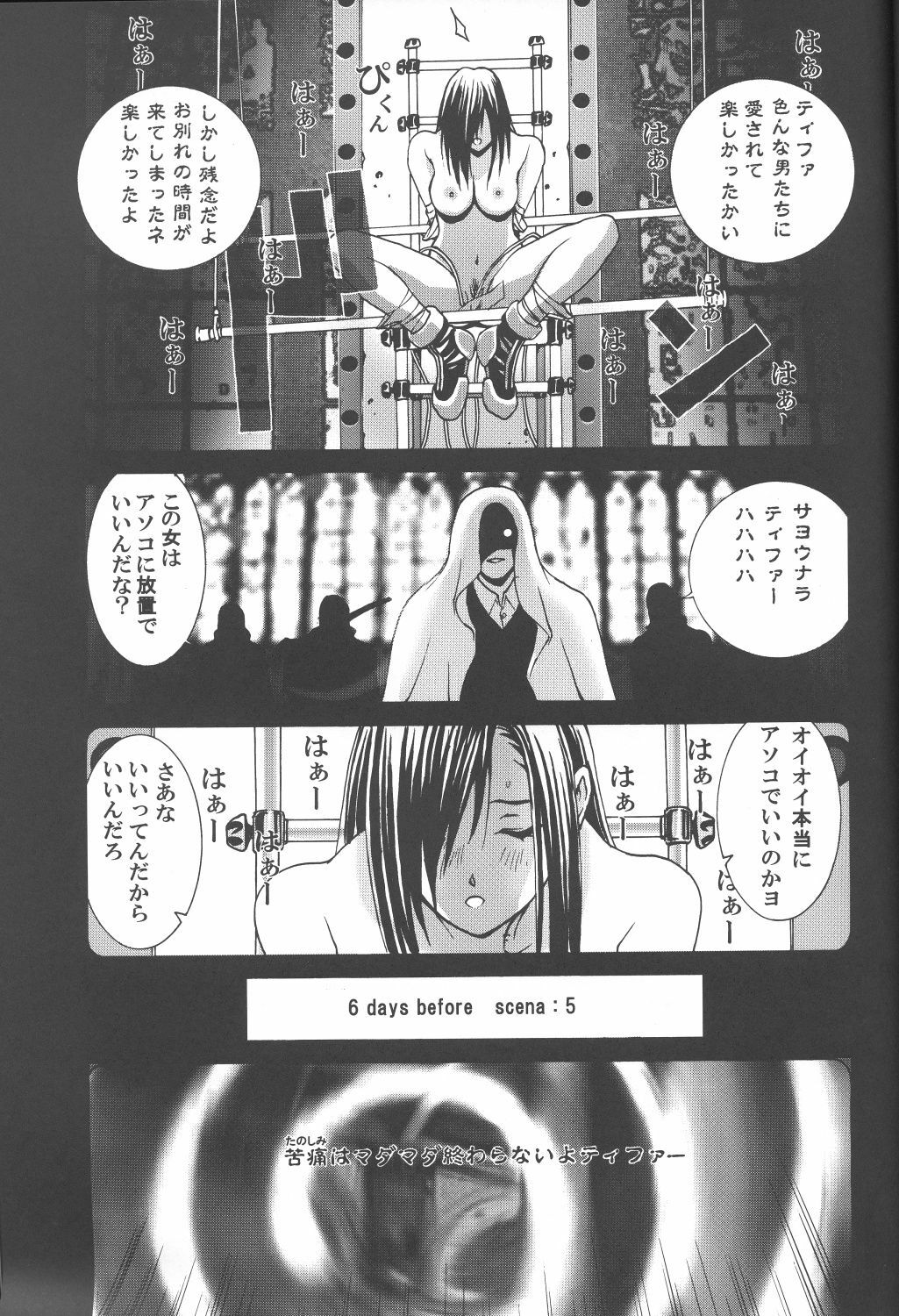 (C68) [2CV.SS (Asagi Yoshimitsu)] Inamorato Prediletto 3 (Final Fantasy VII Advent Children, Rumble Roses) page 20 full