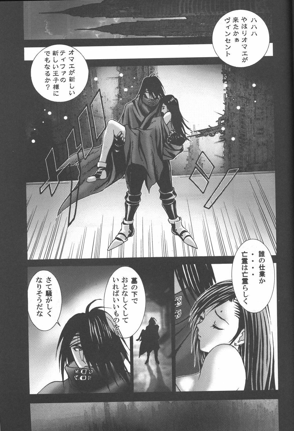 (C68) [2CV.SS (Asagi Yoshimitsu)] Inamorato Prediletto 3 (Final Fantasy VII Advent Children, Rumble Roses) page 22 full