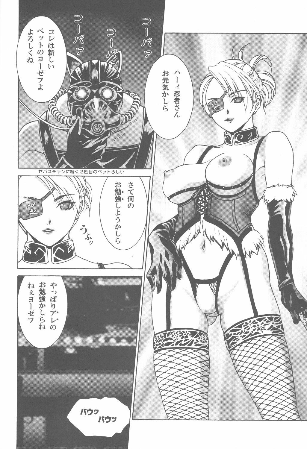 (C68) [2CV.SS (Asagi Yoshimitsu)] Inamorato Prediletto 3 (Final Fantasy VII Advent Children, Rumble Roses) page 43 full