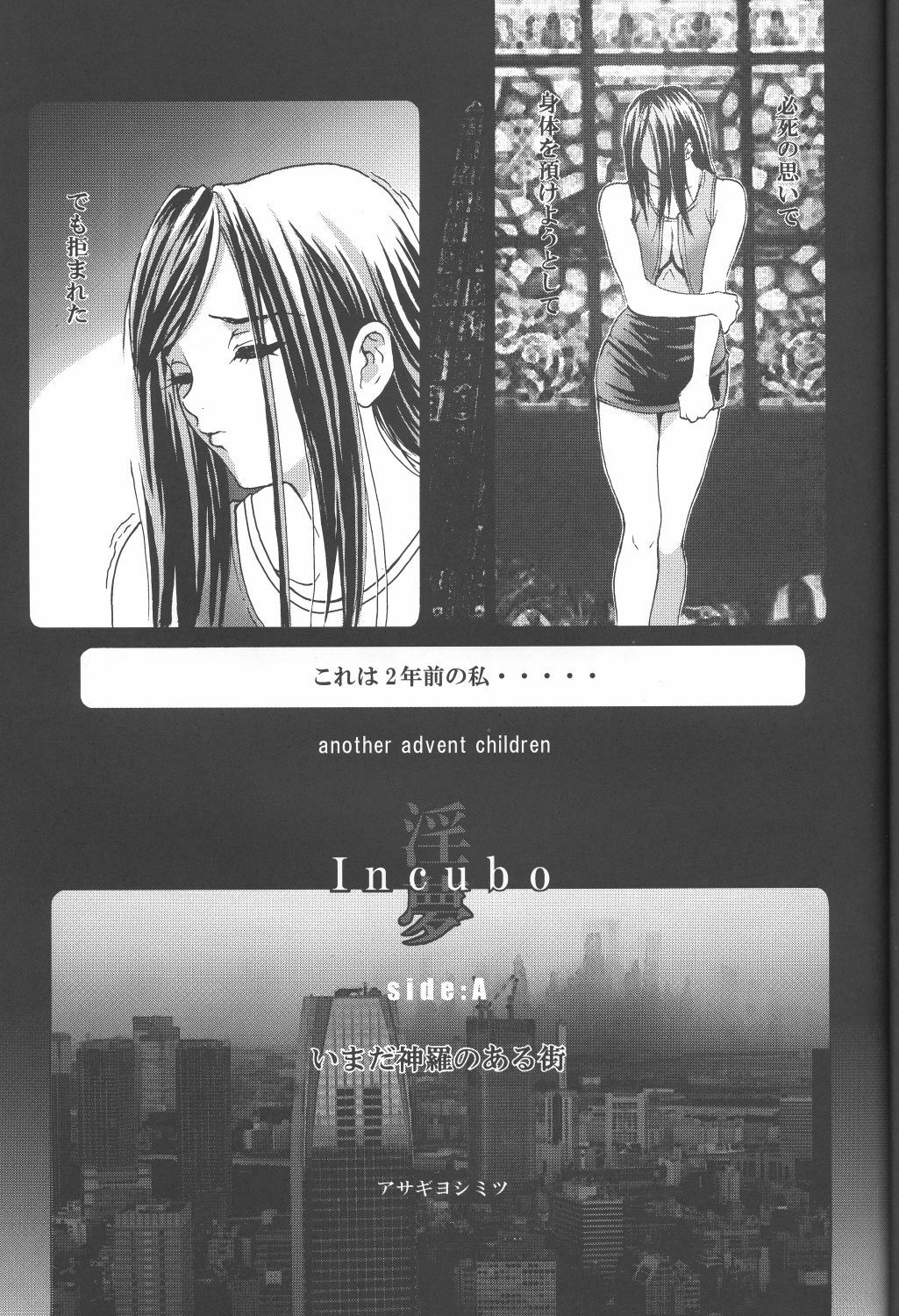 (C68) [2CV.SS (Asagi Yoshimitsu)] Inamorato Prediletto 3 (Final Fantasy VII Advent Children, Rumble Roses) page 8 full