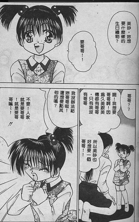 [Tachibana Takashi] Ichiban Daisuki - It Likes It Best [Chinese] page 16 full