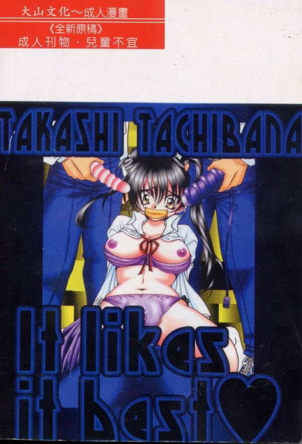 [Tachibana Takashi] Ichiban Daisuki - It Likes It Best [Chinese] page 2 full