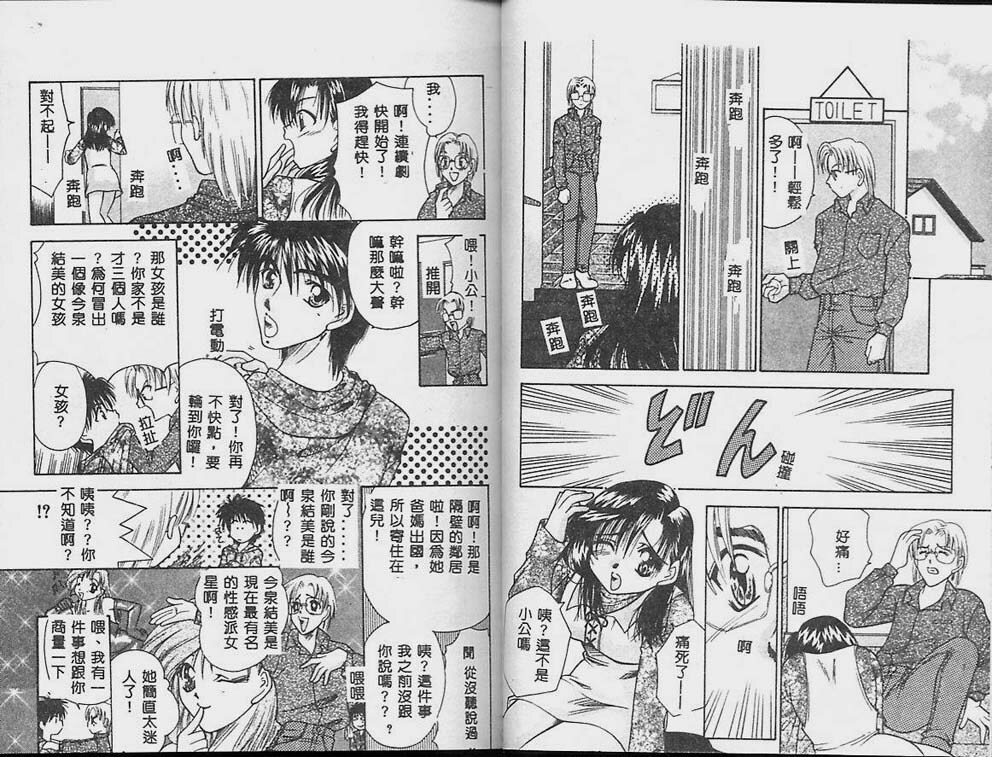 [Tachibana Takashi] Ichiban Daisuki - It Likes It Best [Chinese] page 28 full